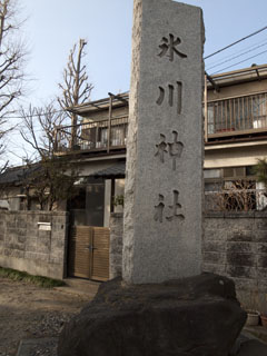 大川町氷川神社 石碑