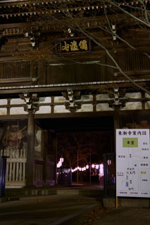 東漸寺 除夜の鐘（山門）